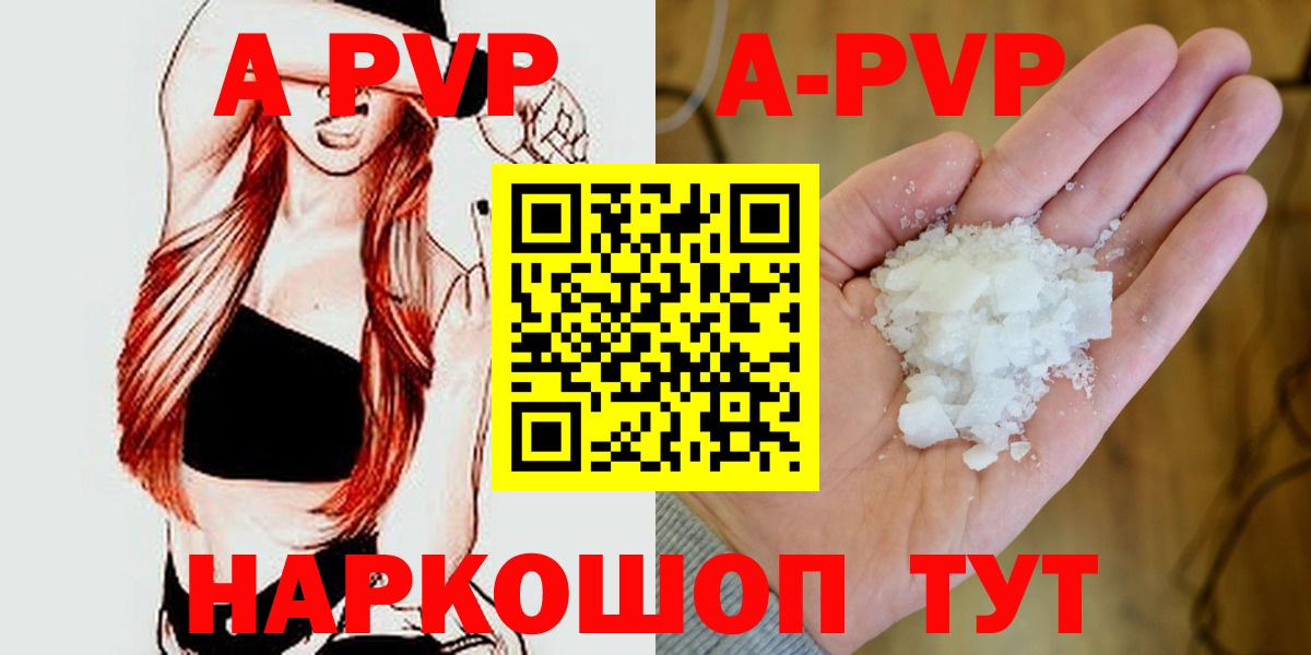 Троицк  А ПВП  A PVP Crystall  Альфа ПВП Crystall  Вход с VPN  A-PVP VHQ 
