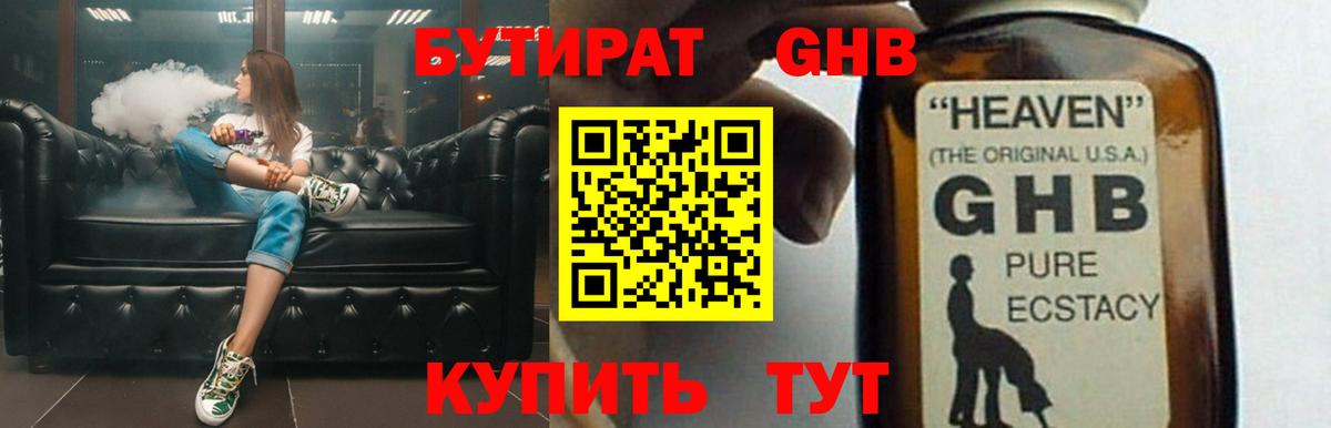 БУТИРАТ BDO 33%  Вход с VPN  Троицк 