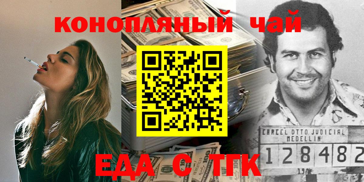 Троицк  Еда ТГК марихуана  Вход с VPN 
