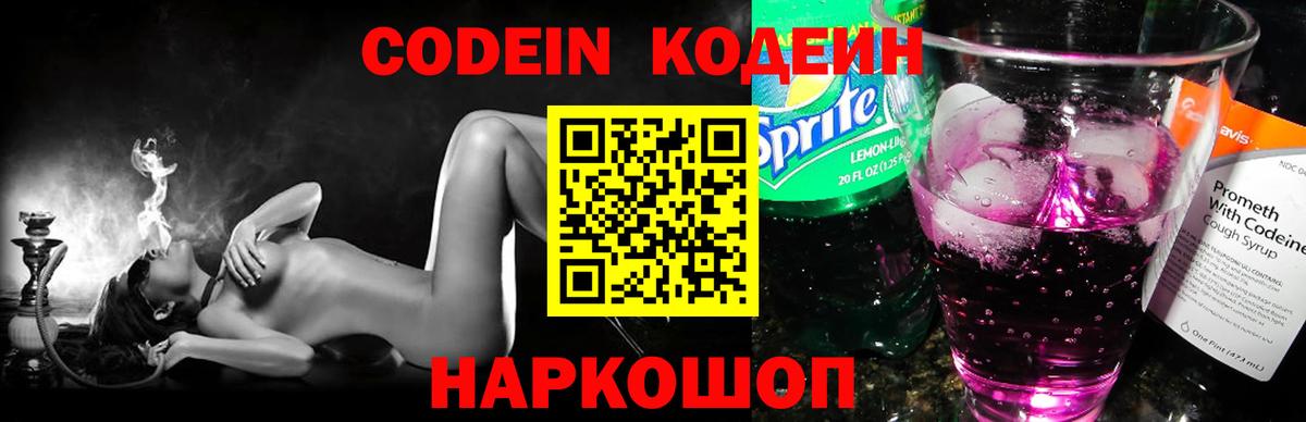 Кодеин напиток Lean (лин) Троицк