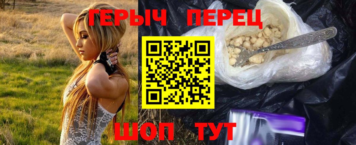 Троицк  ГЕРОИН герыч  Вход с VPN 