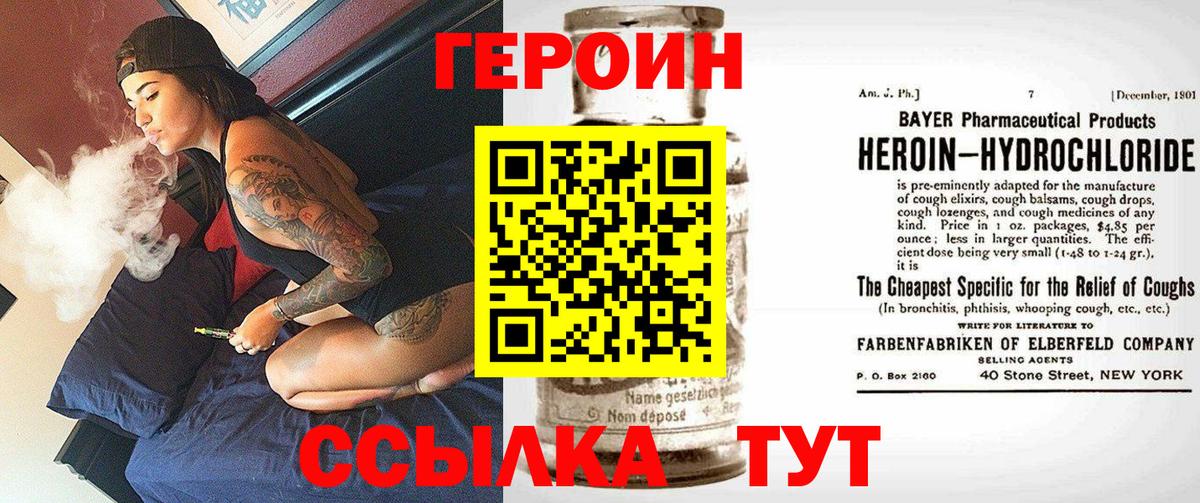 ГЕРОИН Афган Троицк