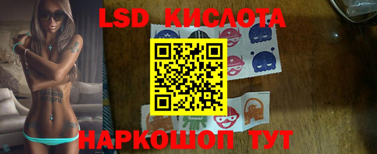ЛСД экстази кислота  Вход с VPN  Троицк  LSD-25 экстази ecstasy 
